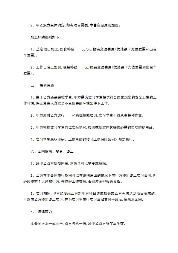 金融专业学生实习协议