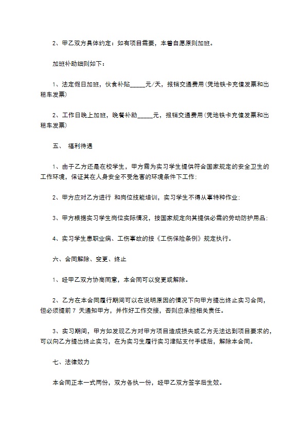 金融专业学生实习合同