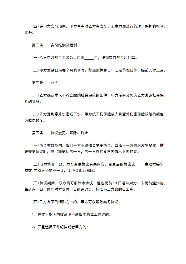 金融专业学生技能实习合同