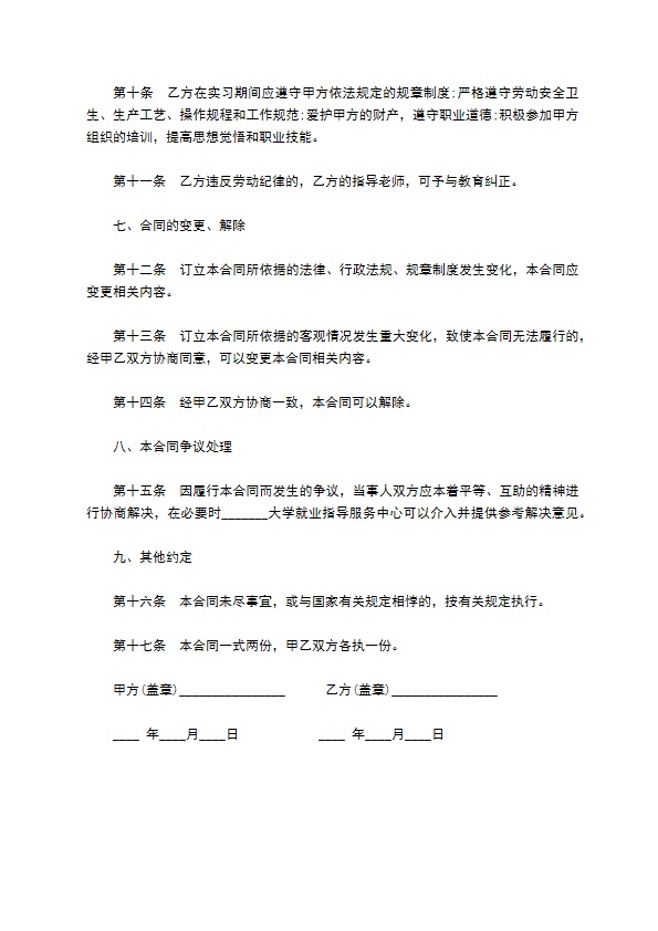 金融公司实习员工入职合同