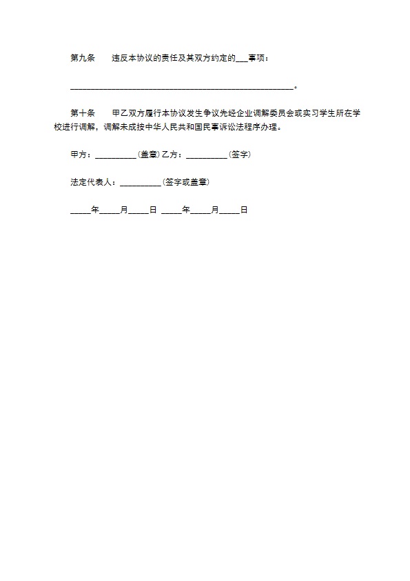 金融学专业大学生实习合同