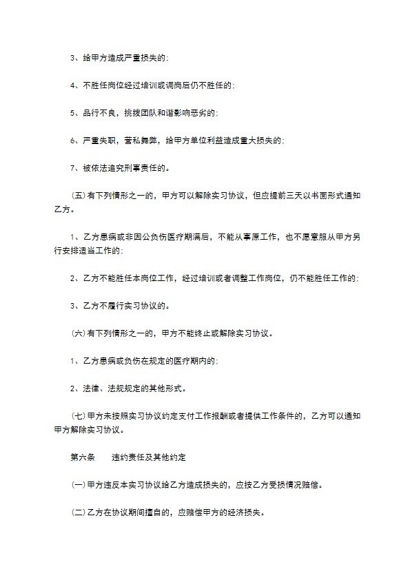 金融数学专业学生实习合同