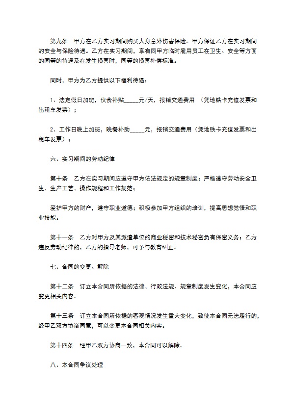 银行实习协议范本最新整理版