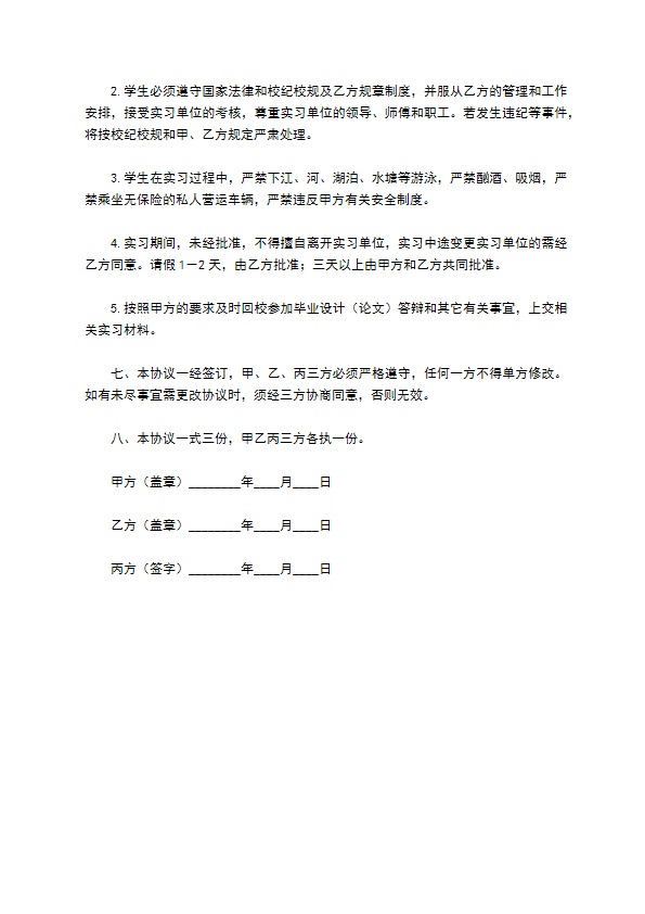 顶岗实习协议书（学校、学生与实习单位）