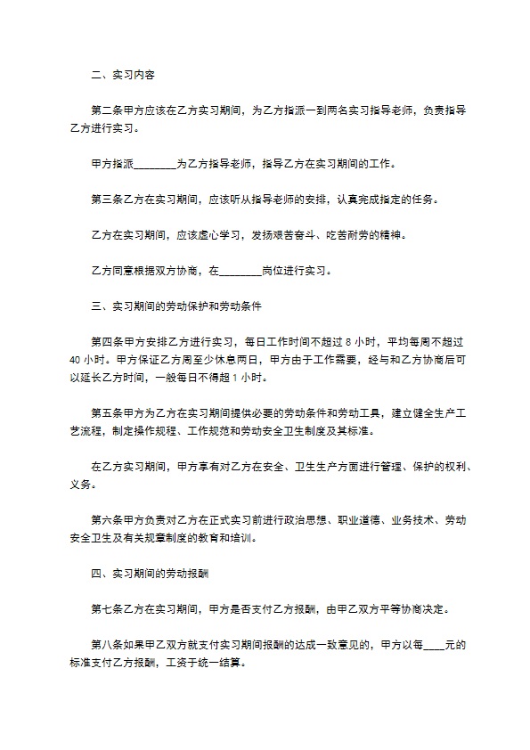 高校大学生实习协议