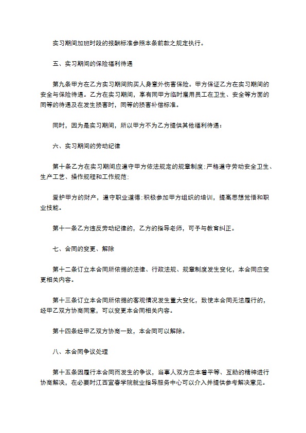 高校大学生实习协议