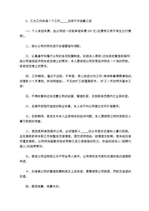 高校大学生实习协议书