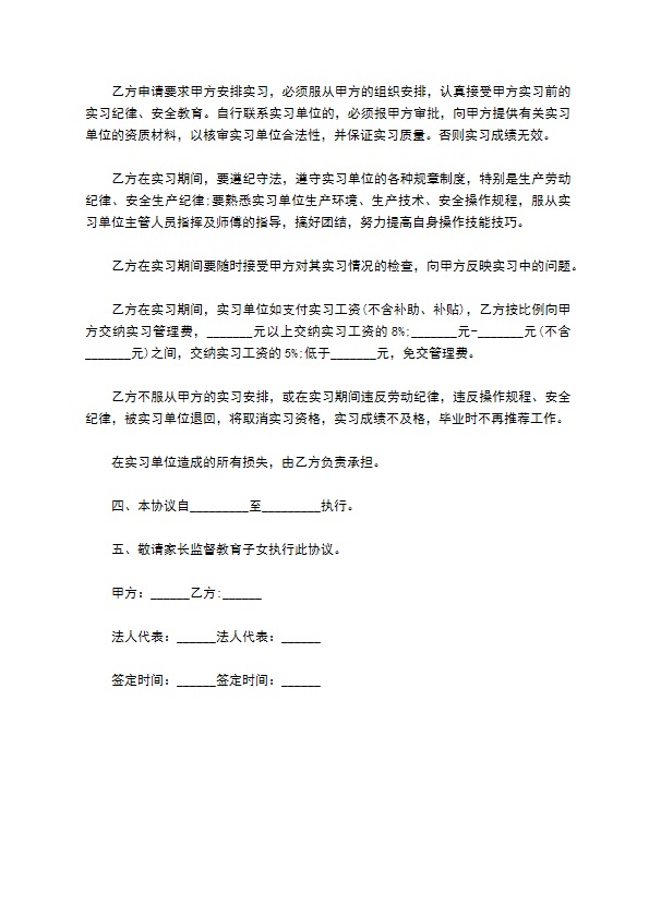 高校教学实习协议书