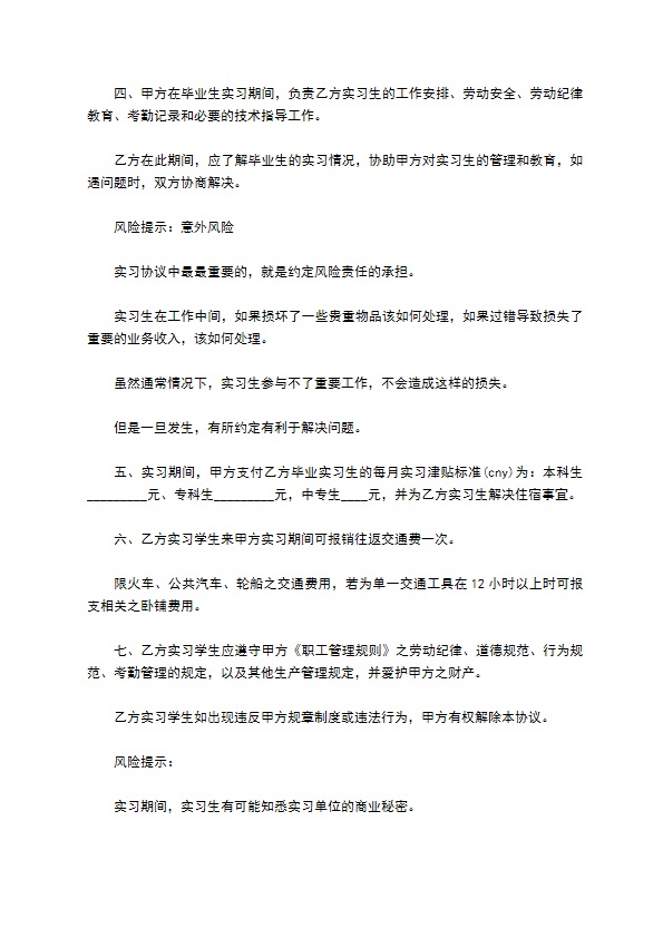 高校毕业生实习协议书