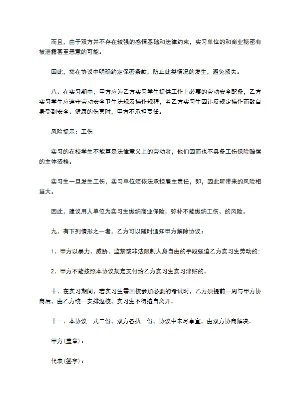 高校毕业生实习协议书