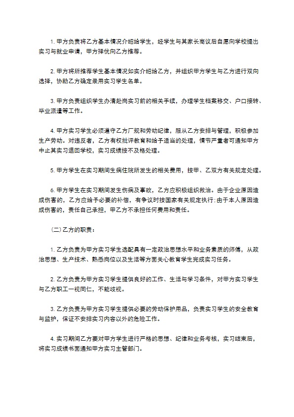 高校毕业生实习就业协议