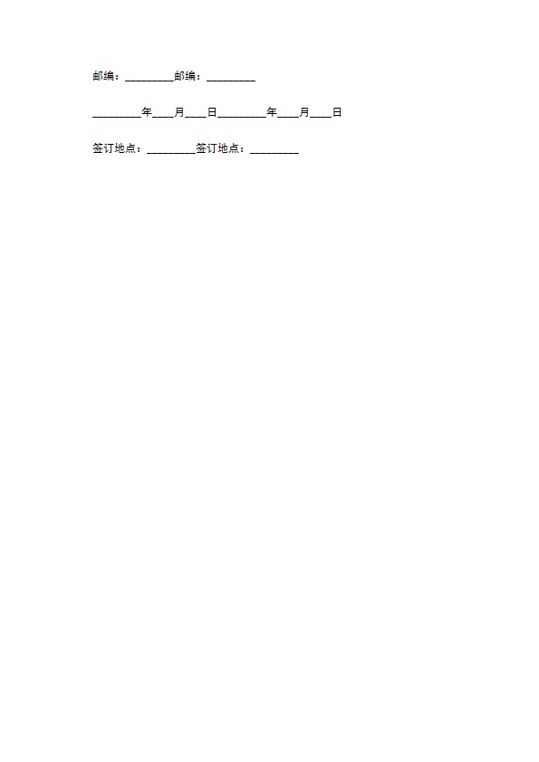 高校毕业生实习就业协议