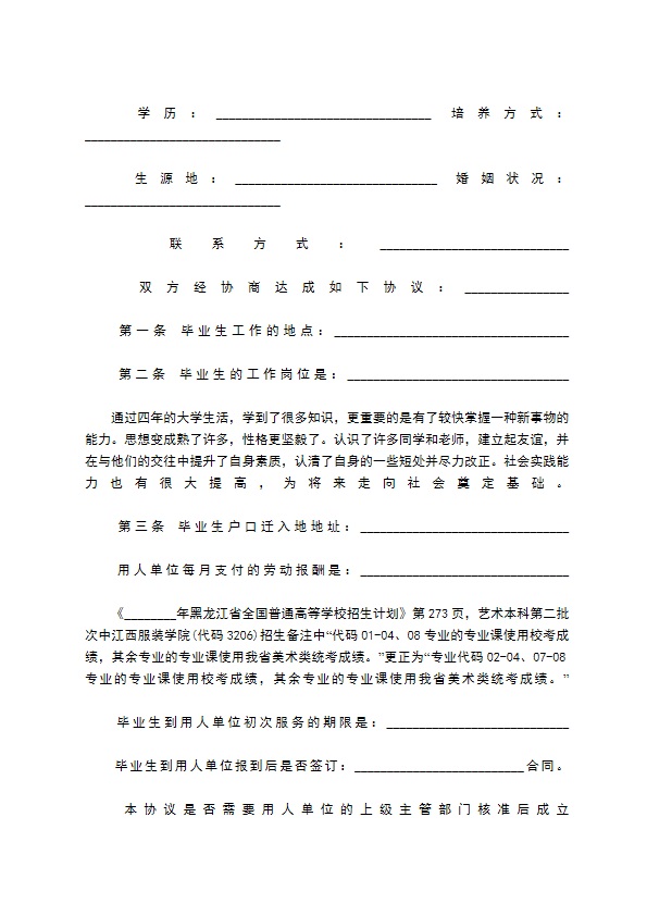 高校毕业生就业协议书范本范文