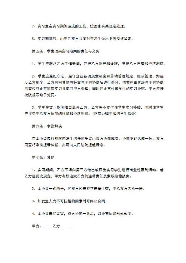 高职院校大学生顶岗实习合同