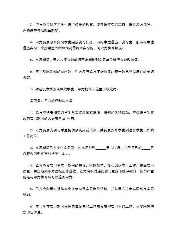 高职院校学生实习合同