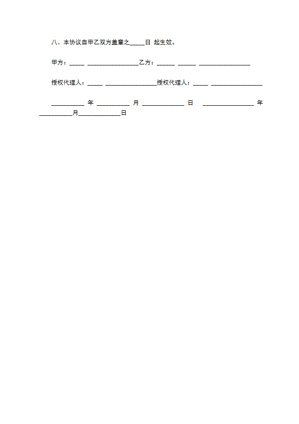 2022双方自愿解除合同范本