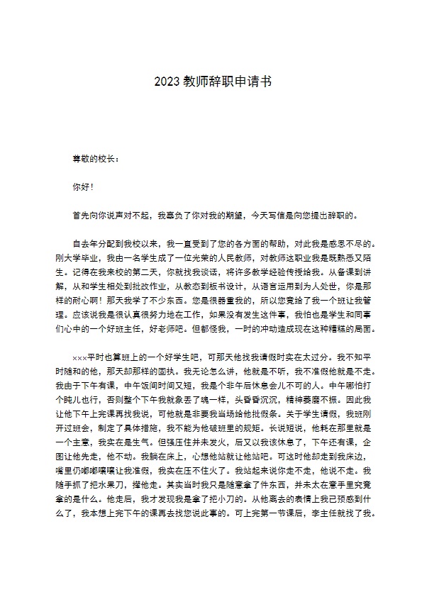 2022教师辞职申请书