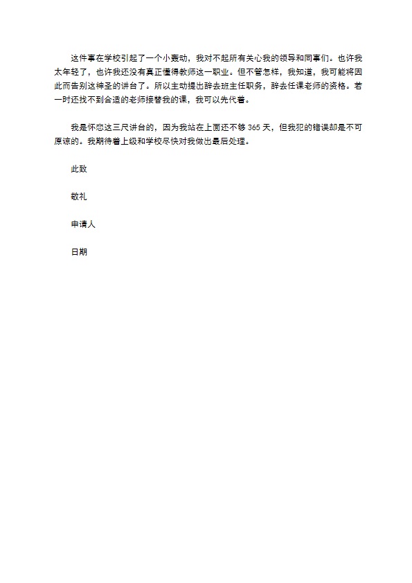 2022教师辞职申请书