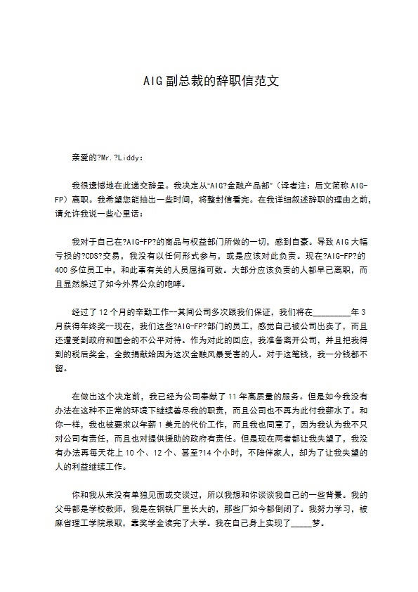 AIG副总裁的辞职信范文