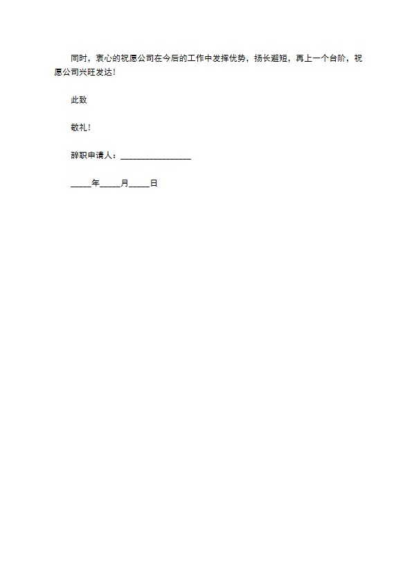 两地分居辞职信 两地分居辞职信