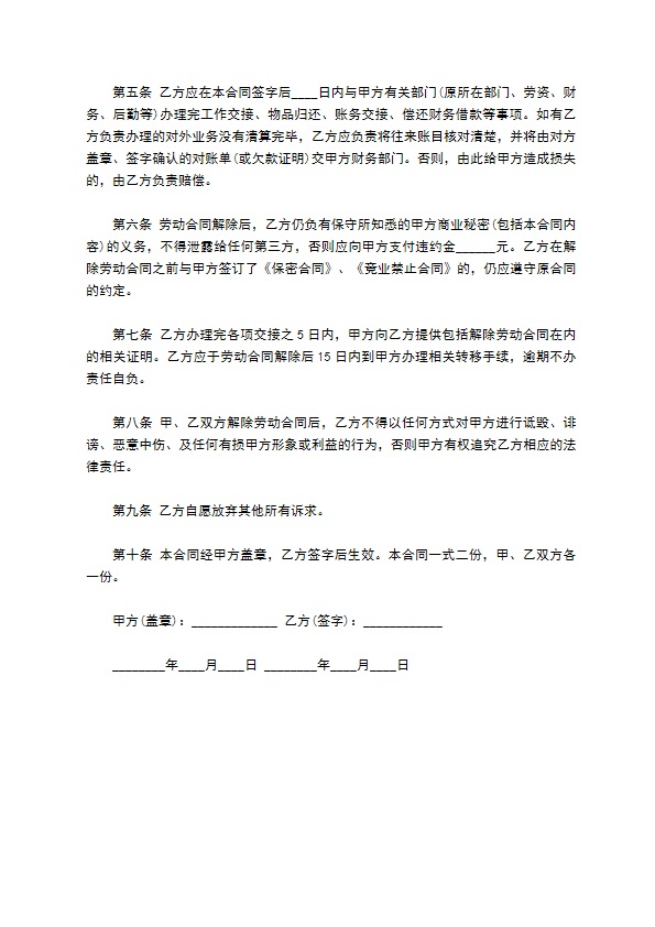 个人提出解除劳动合同协议书范本通用版