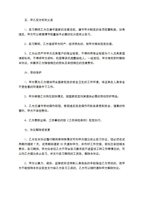 公司实习协议解除的情形