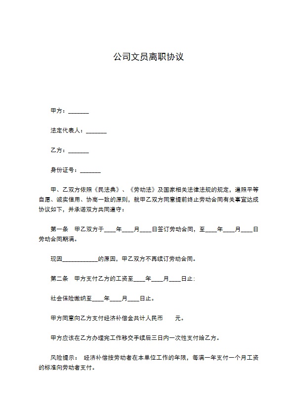 公司文员离职协议