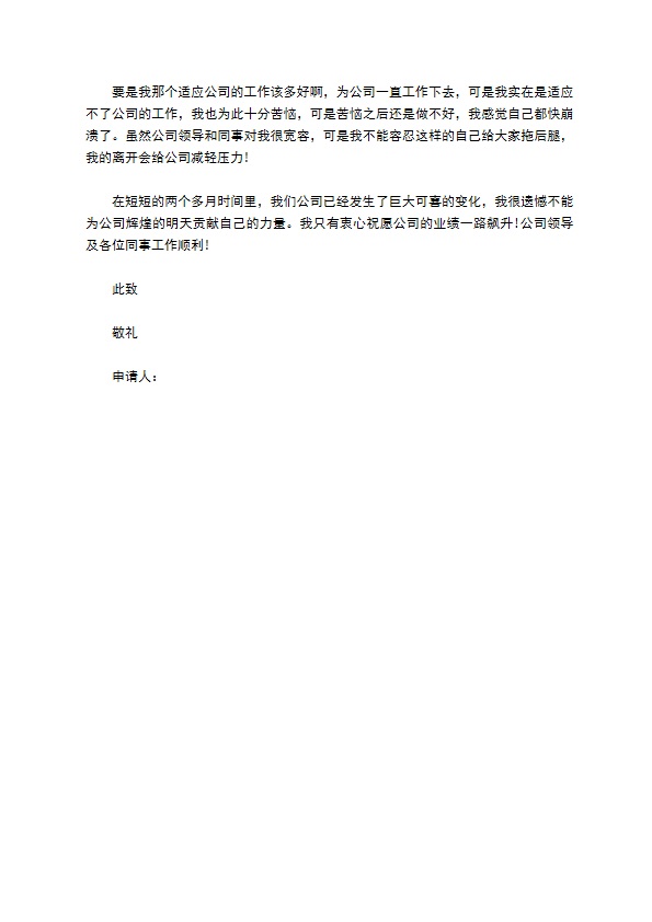 公司新进职员辞职报告书