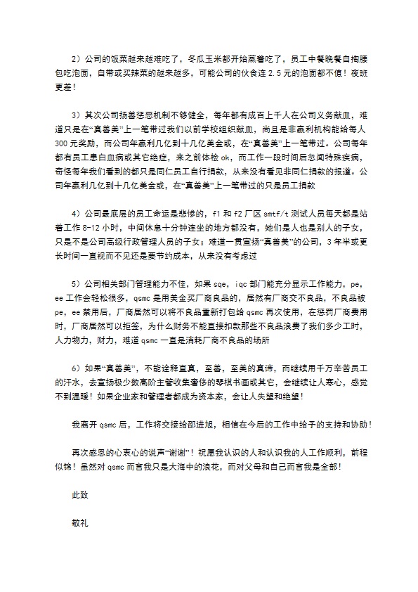 公司管理人员高级白领辞职申请书