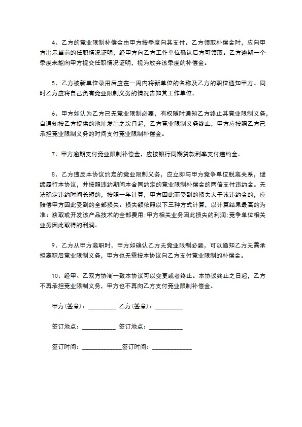 公司职员离职协议书