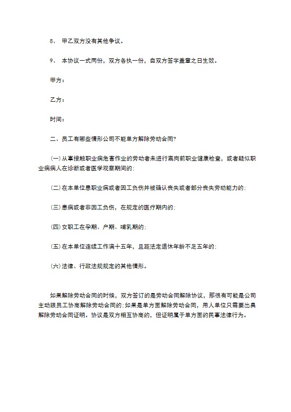 劳动合同解除协议模板