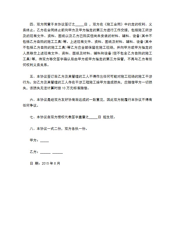 合同终止协议书用于解除合同怎么写 合同终止协议书用于解除合同怎么写