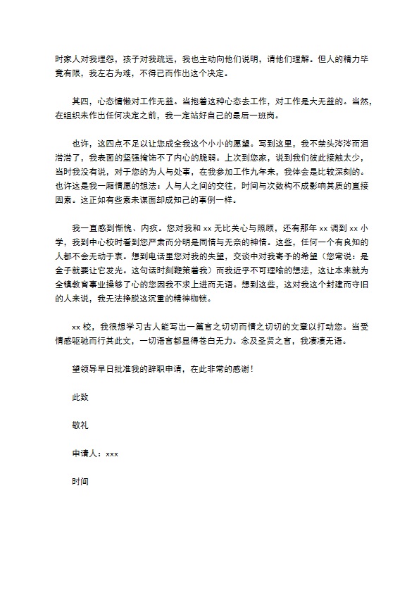 学校教导主任的辞职申请书