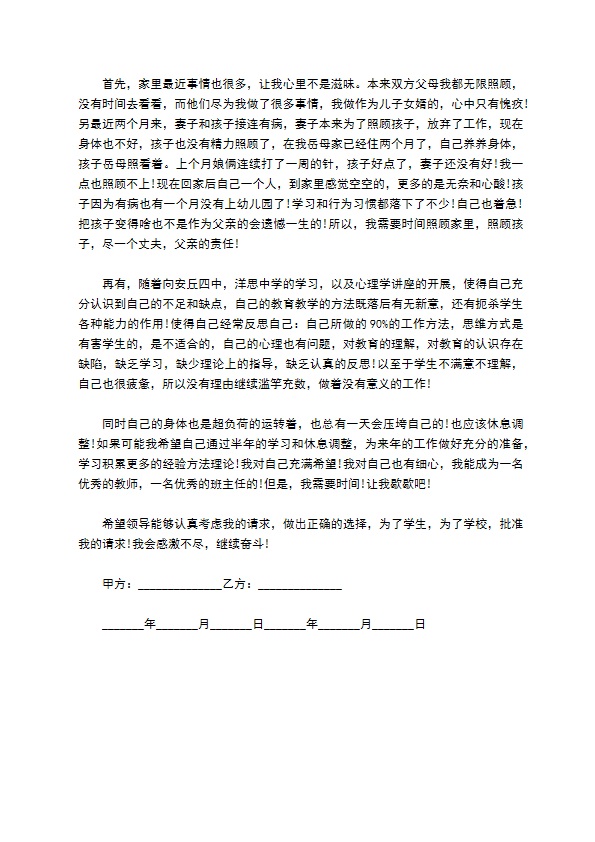 学校老师辞职协议