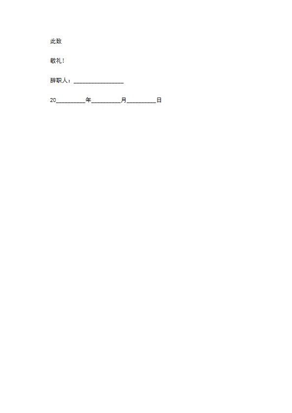 学校辞职书原因