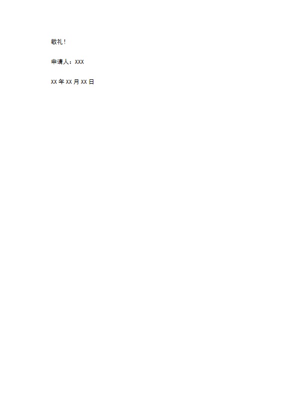 学生会部长辞职申请书 学生会部长辞职申请书