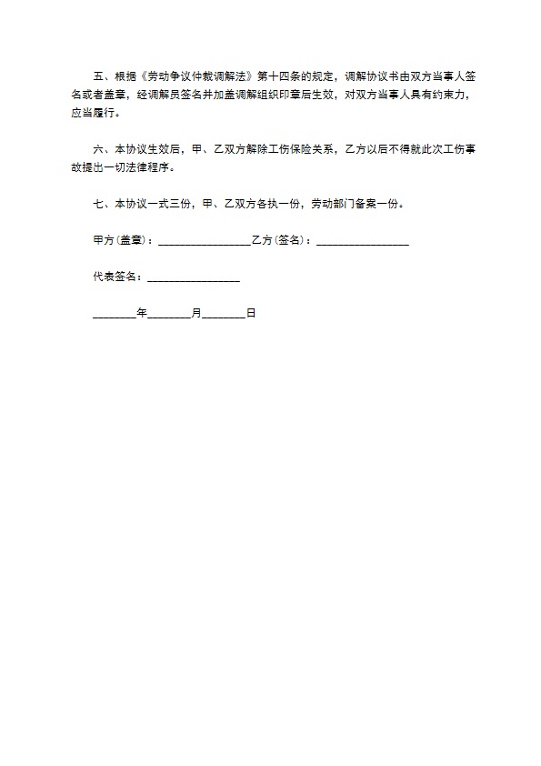 工伤离职赔偿协议书最新的范文 工伤离职赔偿协议书最新的范文