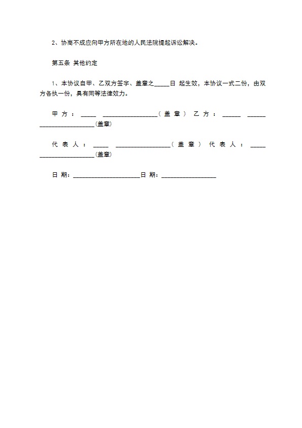 提前解除合同通知函2022新版