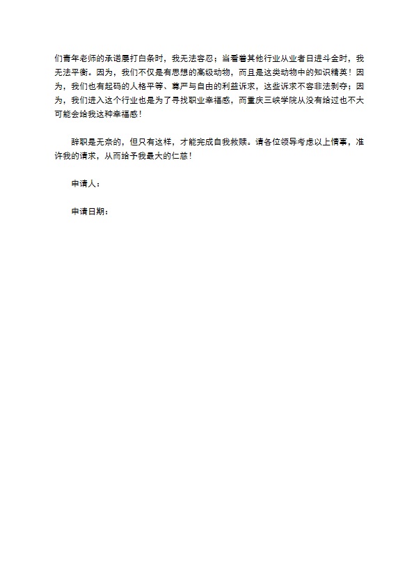 政治法律系教师辞职申请书