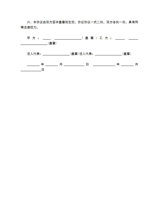 施工工程合同解除协议模板怎么写