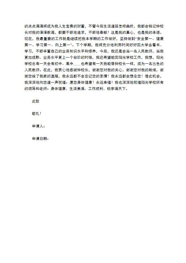 民办学校教师辞职申请书