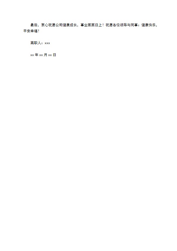 自愿离职申请书 自愿离职申请书