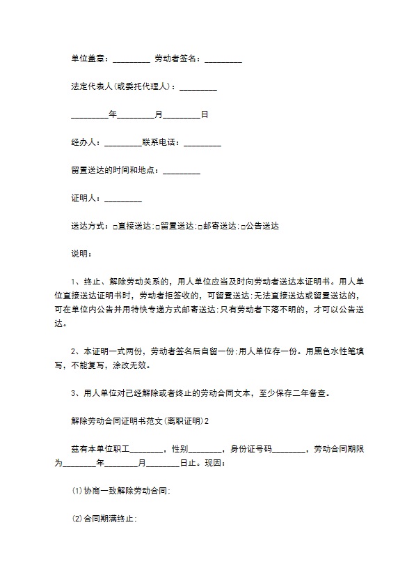 解除劳动合同证明书(离职证明)