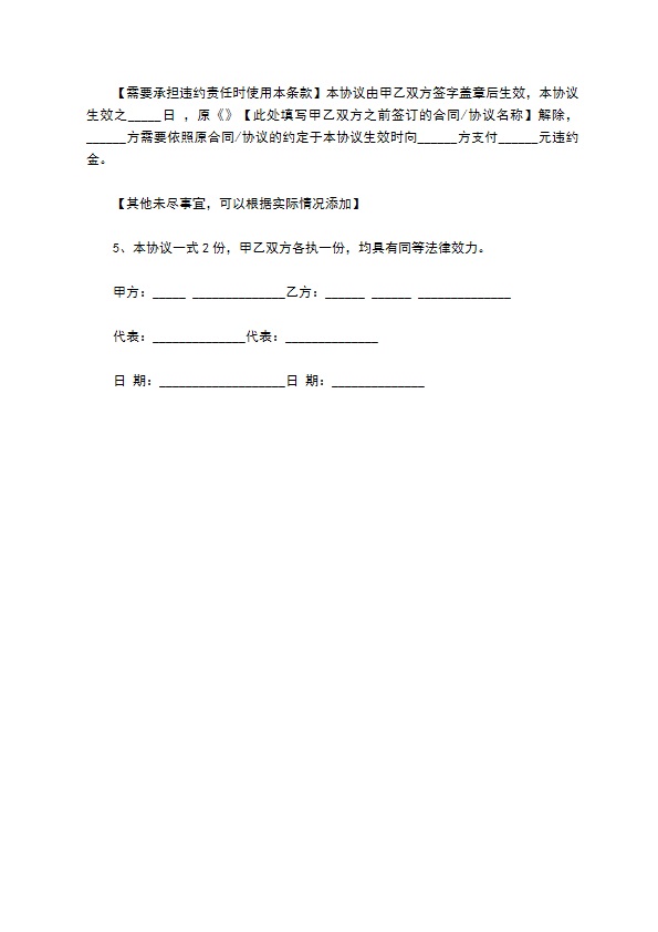 解除合同通知的形式怎么写