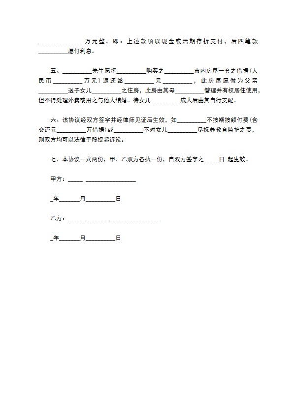 解除非法同居关系协议书2022新版