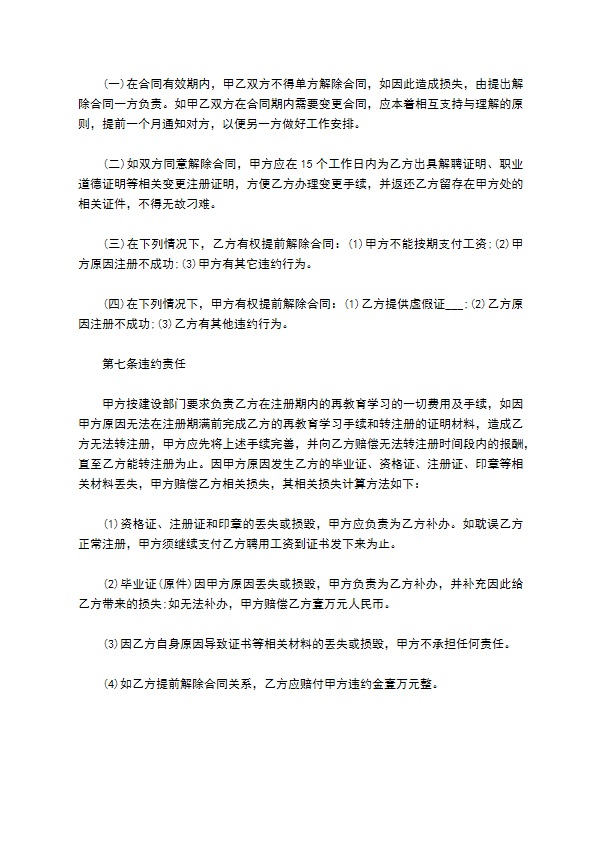 二级建造师招聘聘用合同