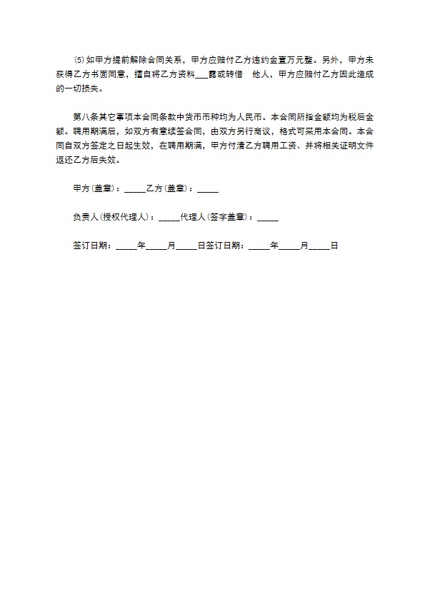 二级建造师招聘聘用合同