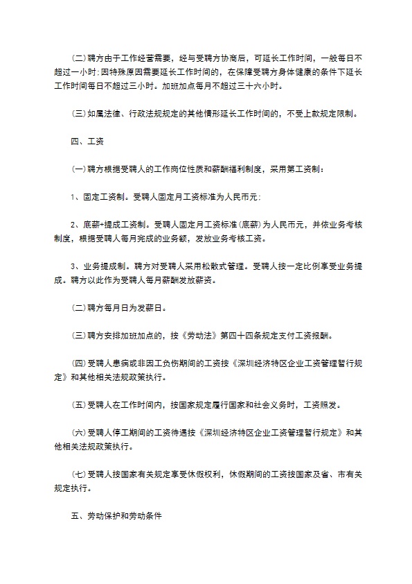 企业仓库部门员工聘用合同