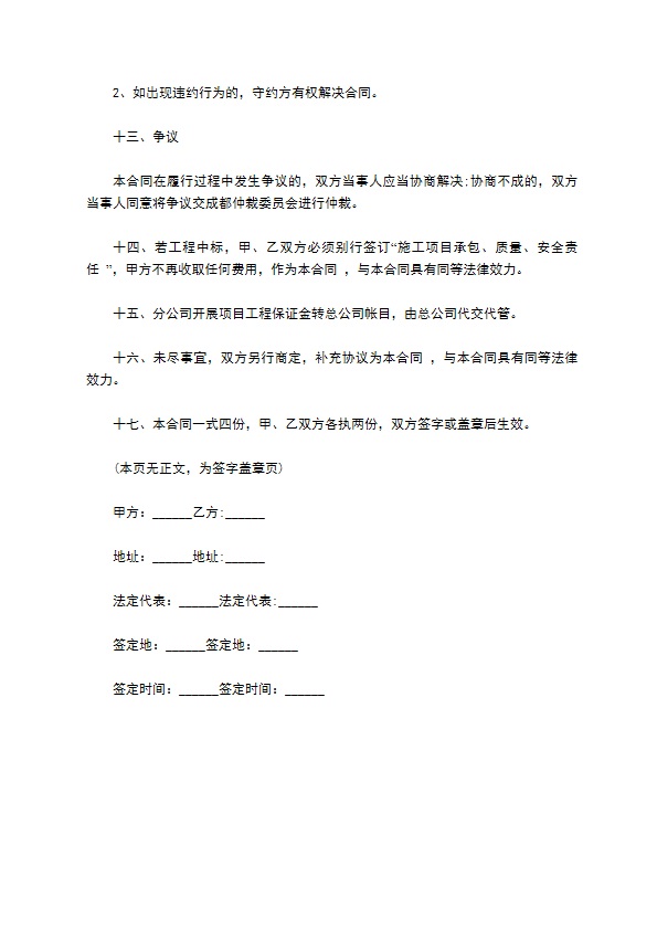 企业分公司负责人聘用合同