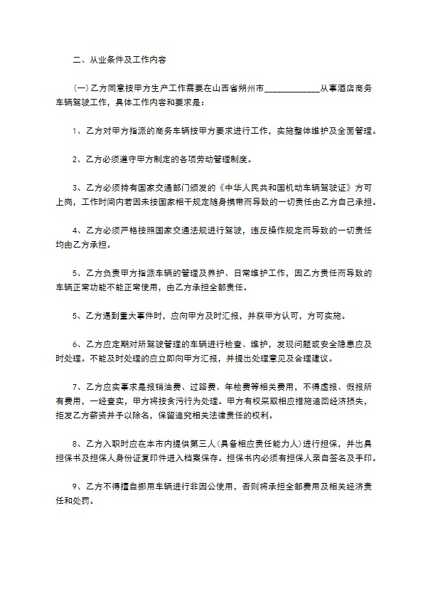 企业聘用销售业务员协议